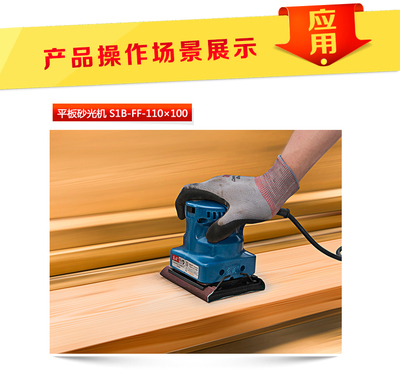 恒匠峰五金-東成平板砂光機(jī)S1B-FF-110-100 提升木工效率的砂帶機(jī)利器
